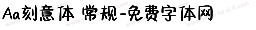Aa刻意体 常规字体转换